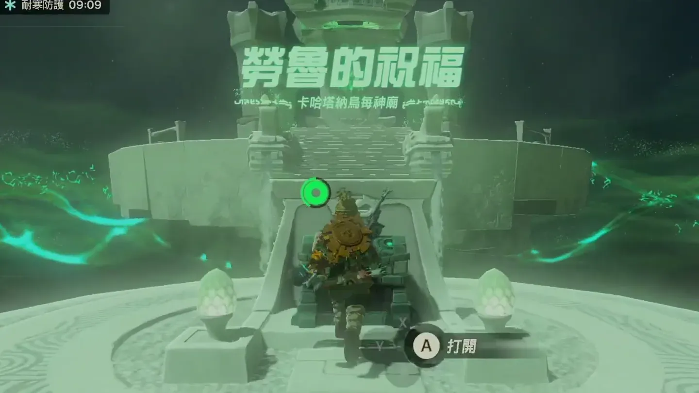 Link opening the chest in the blessing room